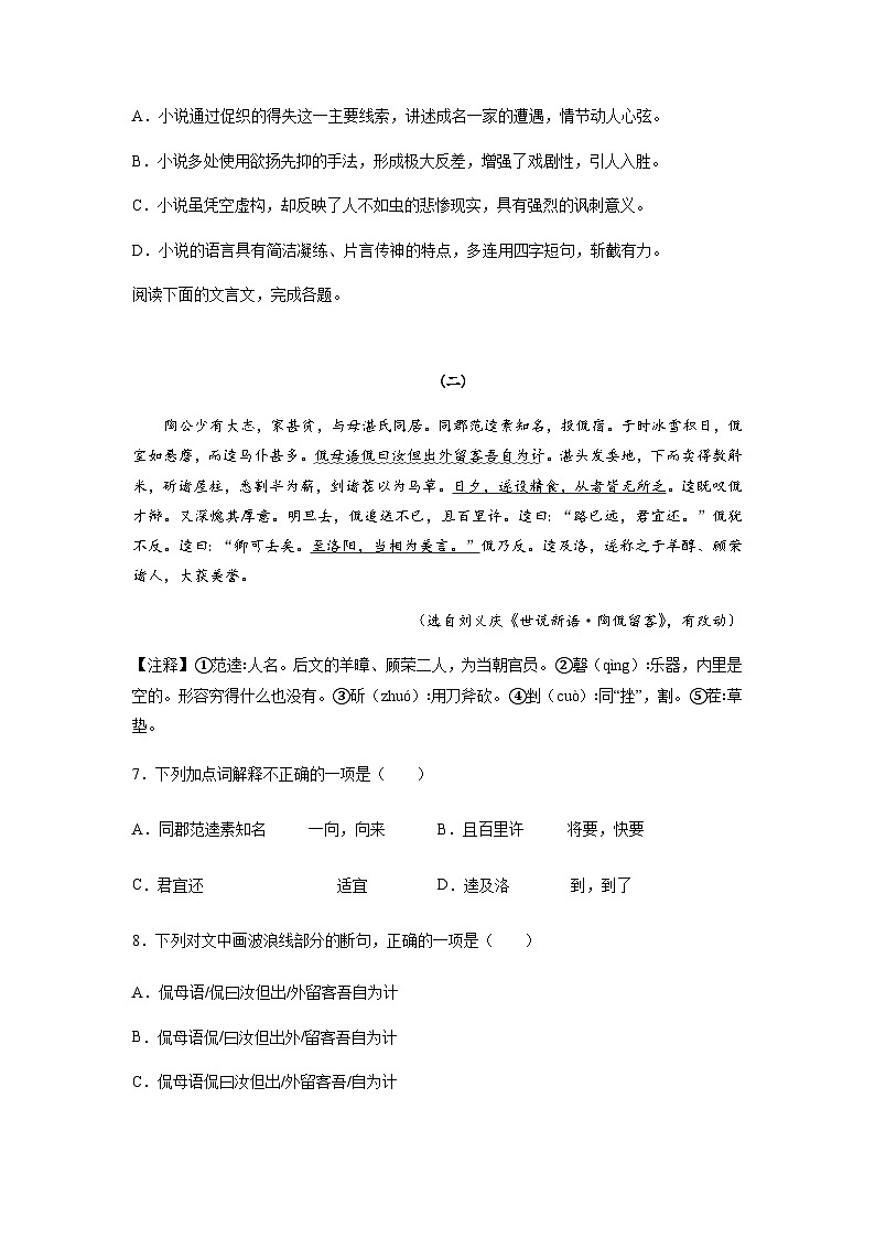 高考语文一轮复习：小说类文言文阅读专项练习题（含答案解析）第3页