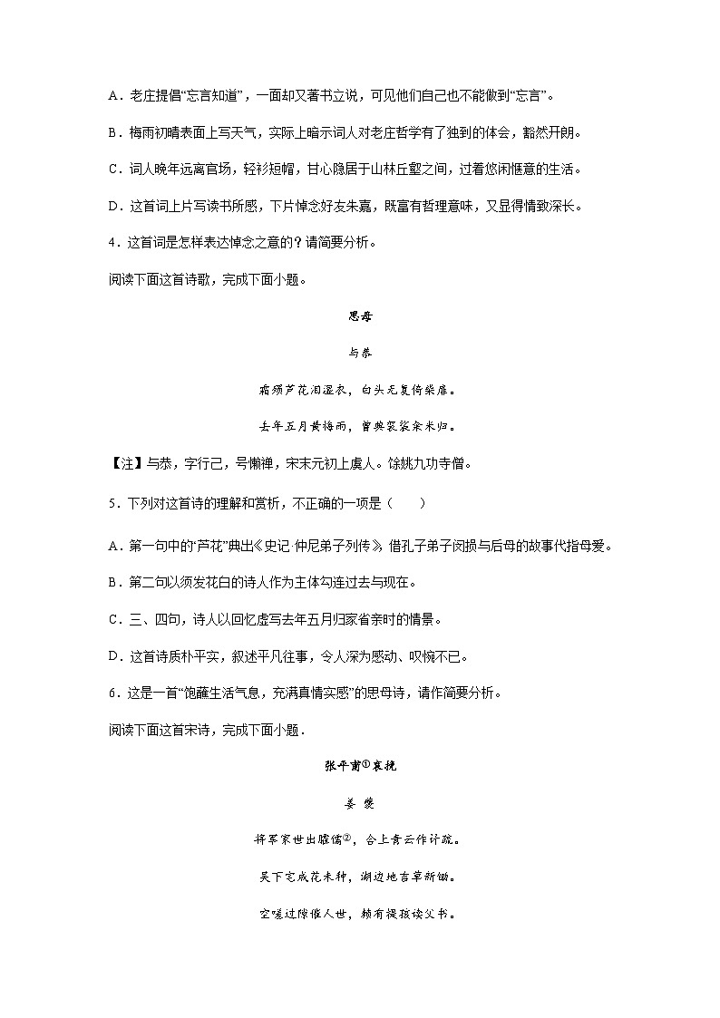 高考语文一轮复习：悼亡类古代诗歌鉴赏专项练习题汇编（含答案解析）第2页