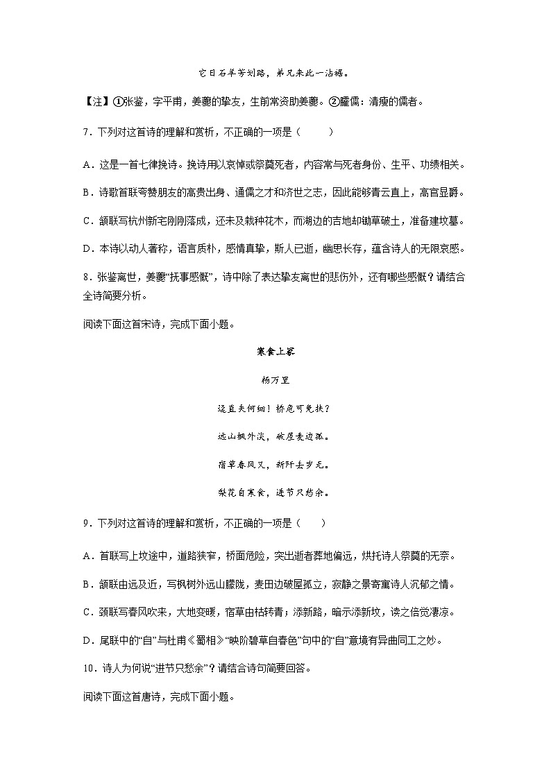 高考语文一轮复习：悼亡类古代诗歌鉴赏专项练习题汇编（含答案解析）第3页