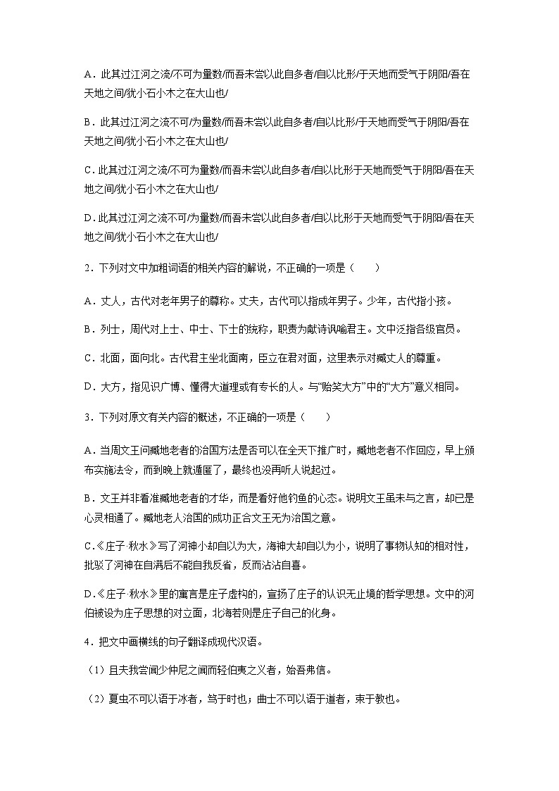 高考语文一轮复习：记叙文类文言文阅读专项练习题（含答案解析）第2页