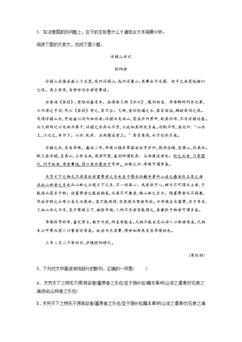 高考语文一轮复习：记叙文类文言文阅读专项练习题（含答案解析）第3页