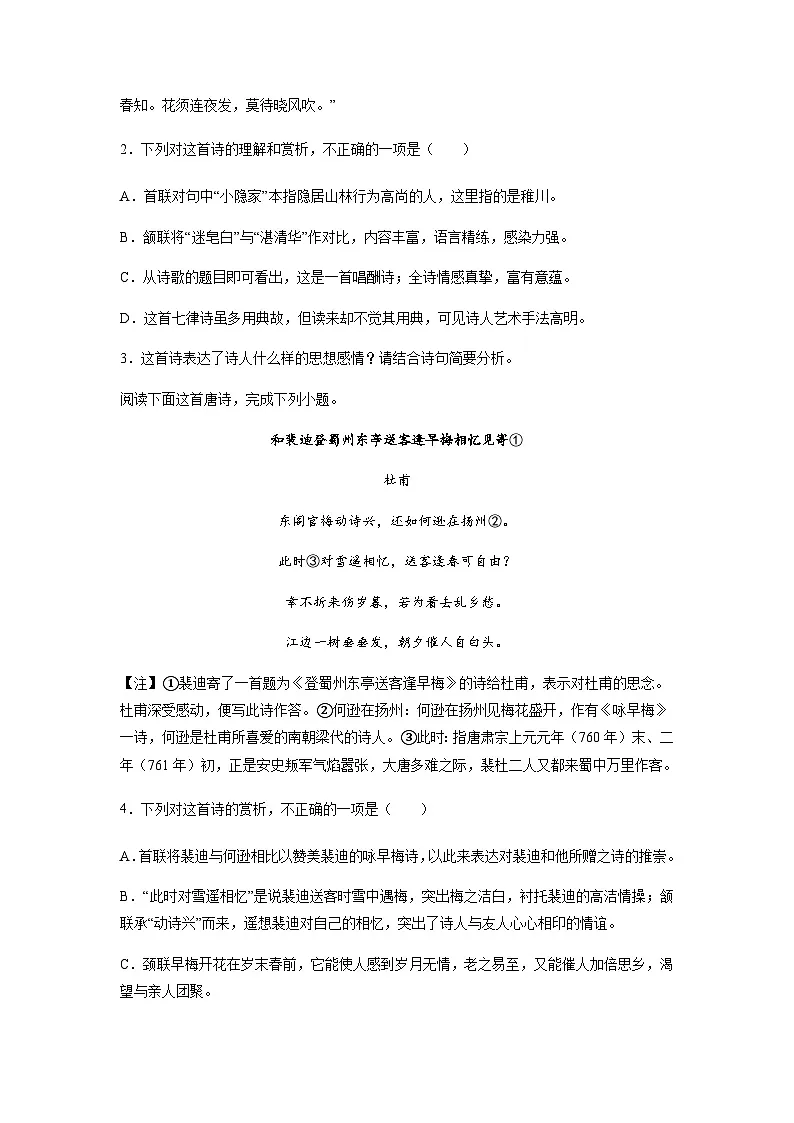 高考语文一轮复习：酬和类古代诗歌鉴赏专项练习题汇编（含答案解析）第2页