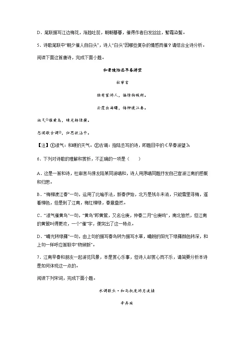 高考语文一轮复习：酬和类古代诗歌鉴赏专项练习题汇编（含答案解析）第3页