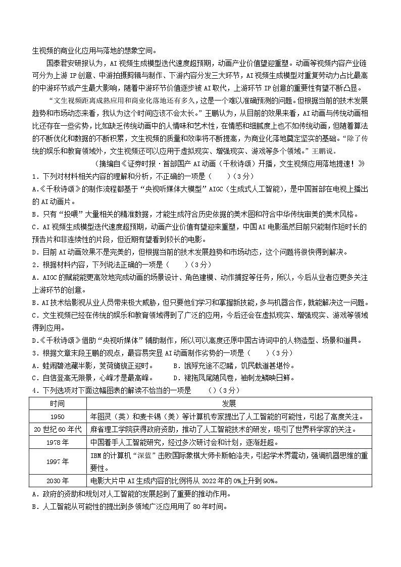 湖南省长沙市2024届高三语文下学期6月保温测试试题含解析第2页