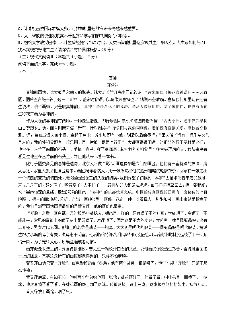 湖南省长沙市2024届高三语文下学期6月保温测试试题含解析第3页