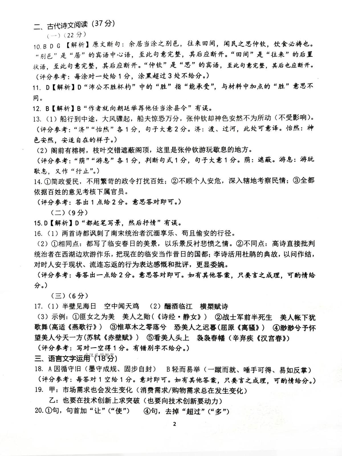 湖北省武汉市2025届高中毕业生四月调研考试语文答案第2页