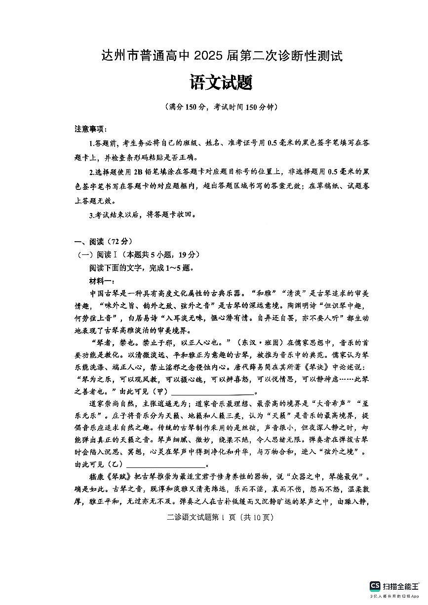 四川省达州市普通高中2025届第二次诊断性测试语文第1页