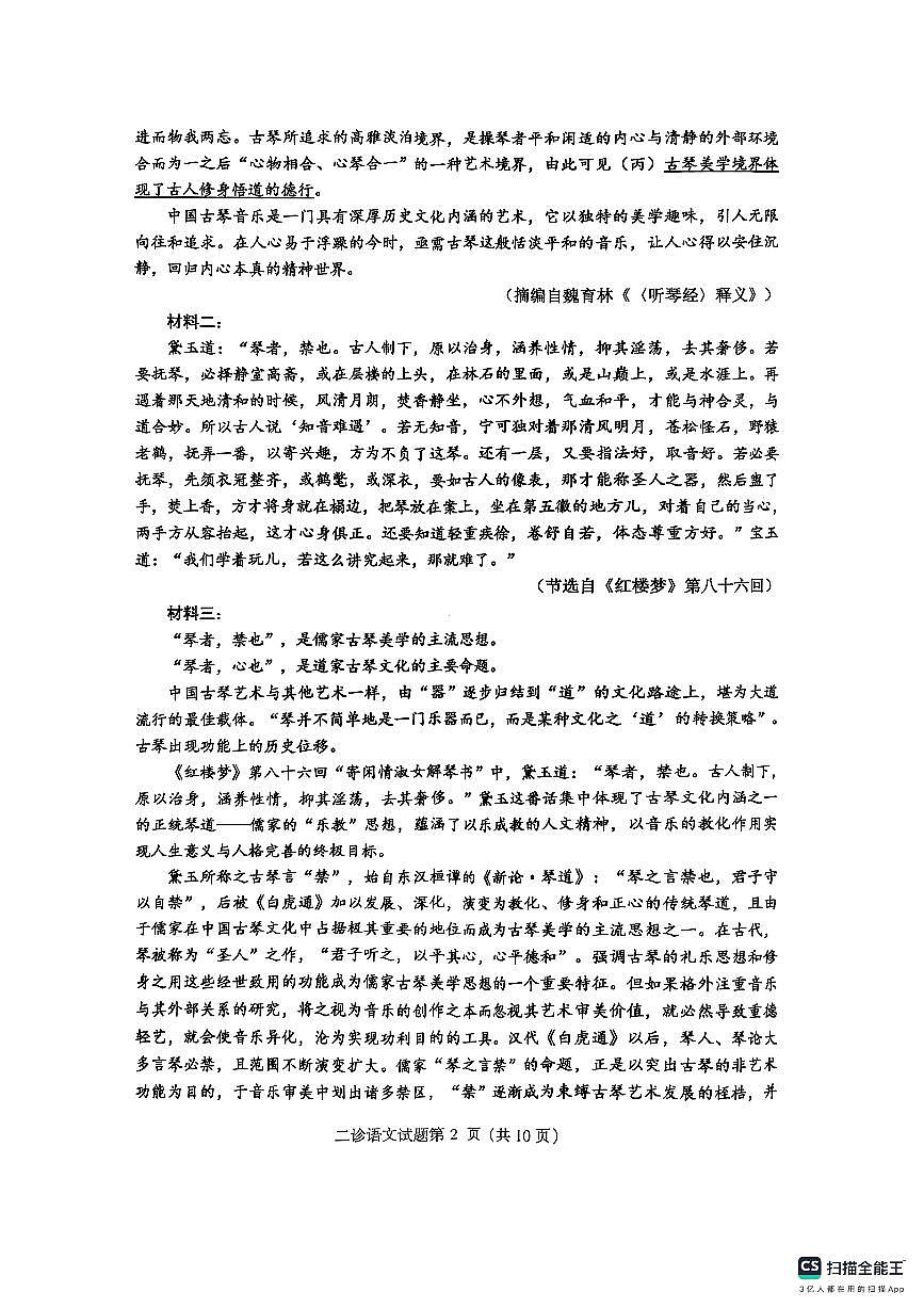 四川省达州市普通高中2025届第二次诊断性测试语文第2页