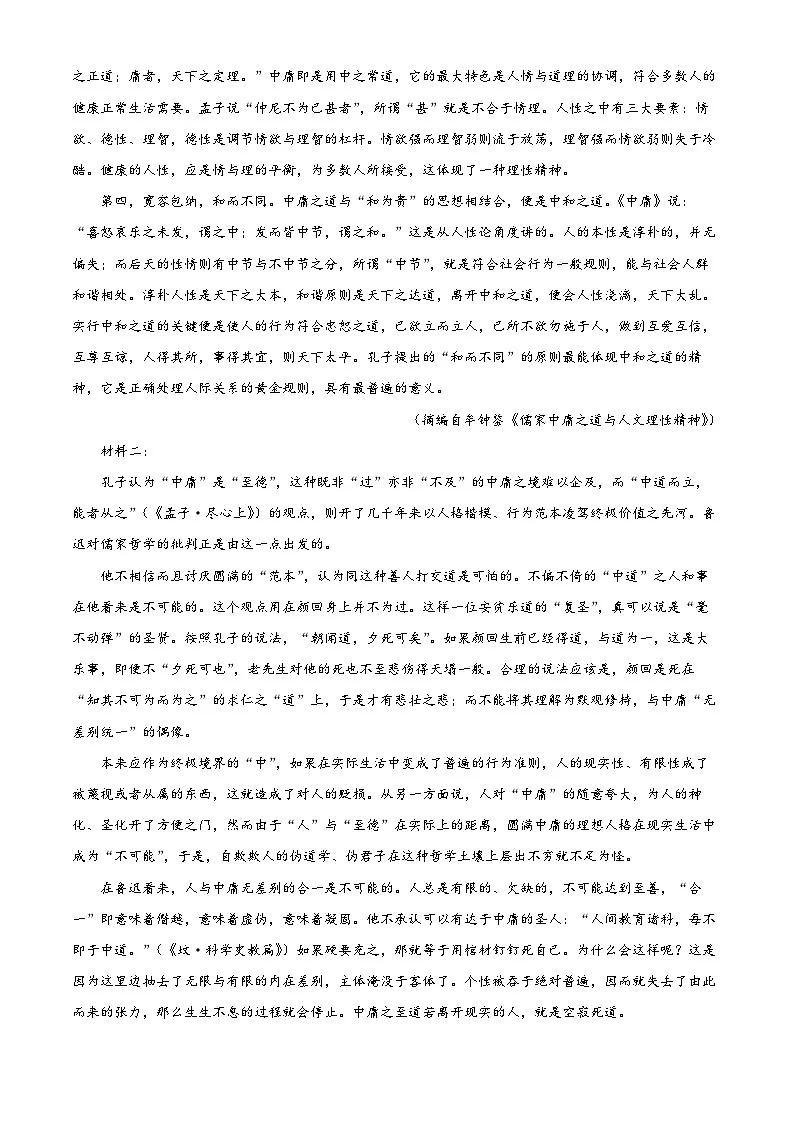 浙江省金华十校2025届高三下学期4月模拟考试（二模） 语文 含解析第2页