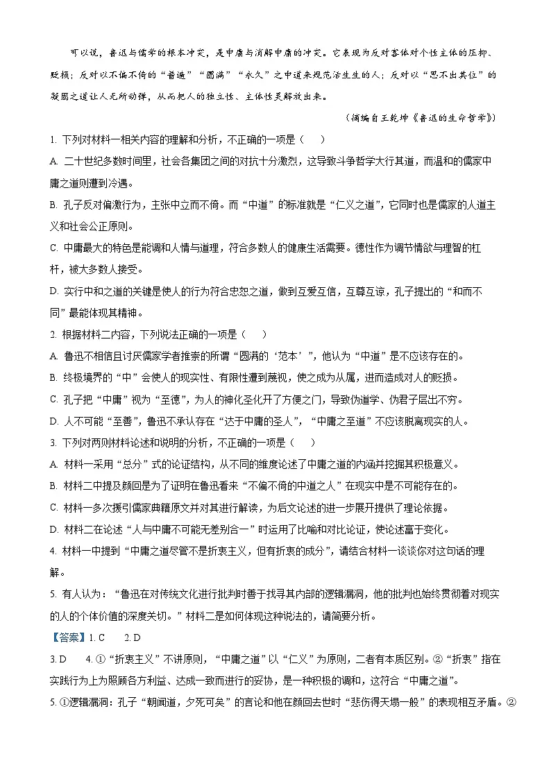 浙江省金华十校2025届高三下学期4月模拟考试（二模） 语文 含解析第3页