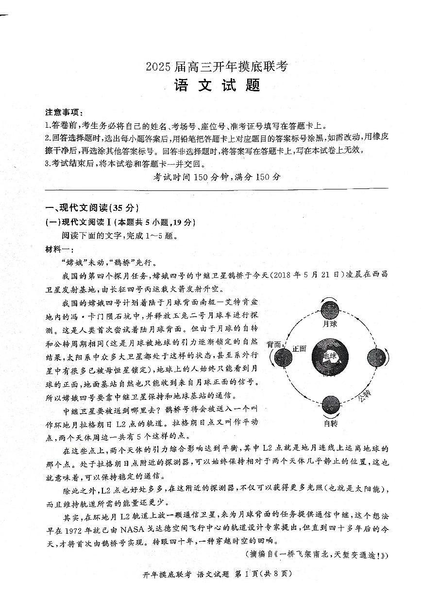2025年辽宁百师联盟高三开学考试（3月）语文试卷（含答案）第1页