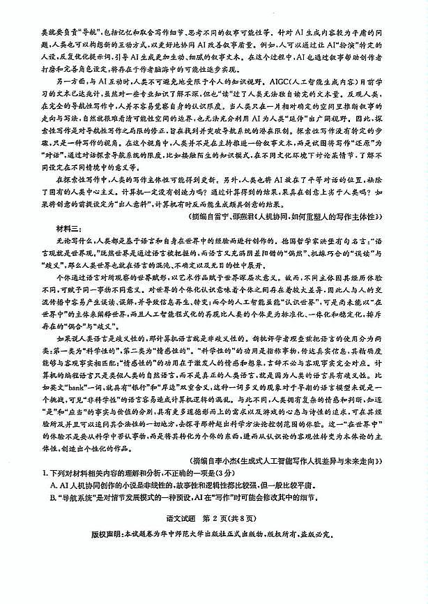 华大新高考联盟2025届高三下学期3月教学质量测评 语文试卷（含答案）第2页