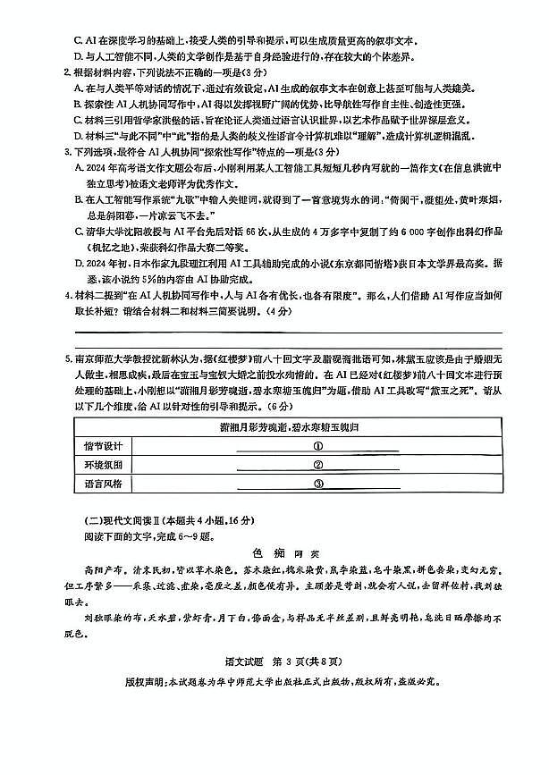华大新高考联盟2025届高三下学期3月教学质量测评 语文试卷（含答案）第3页