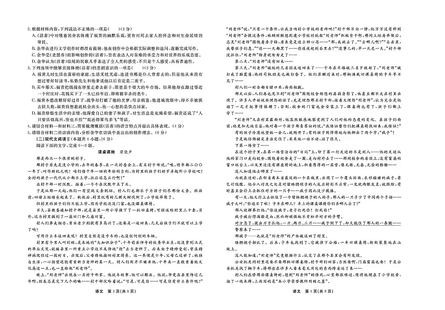 河北省衡中同卷2025届高三下学期综合素质评价（一）语文试卷（含答案）第2页