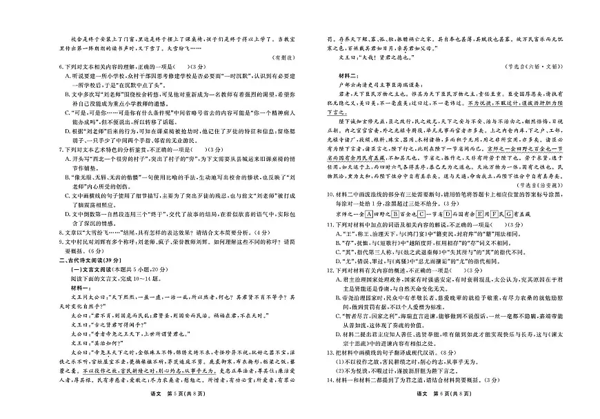河北省衡中同卷2025届高三下学期综合素质评价（一）语文试卷（含答案）第3页