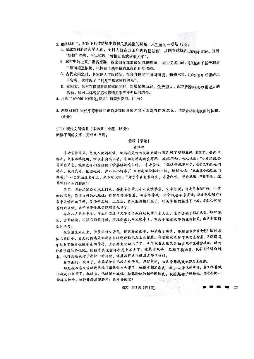 重庆市2024届高三语文下学期3月适应性月考卷六pdf含解析第3页