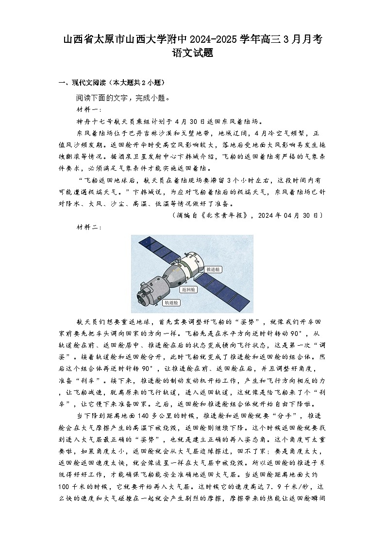 山西省太原市山西大学附中2024-2025学年高三3月月考语文试题（含答案）第1页