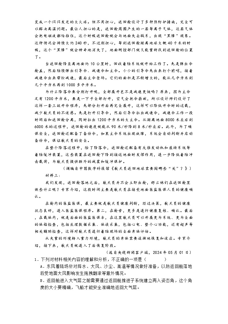 山西省太原市山西大学附中2024-2025学年高三3月月考语文试题（含答案）第2页