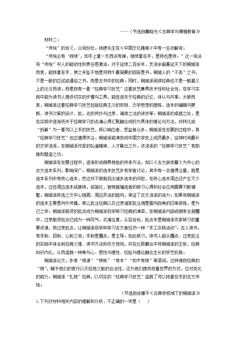 安徽省A10联盟2024-2025学年高一下学期2月开学考试语文试题（解析版）第2页