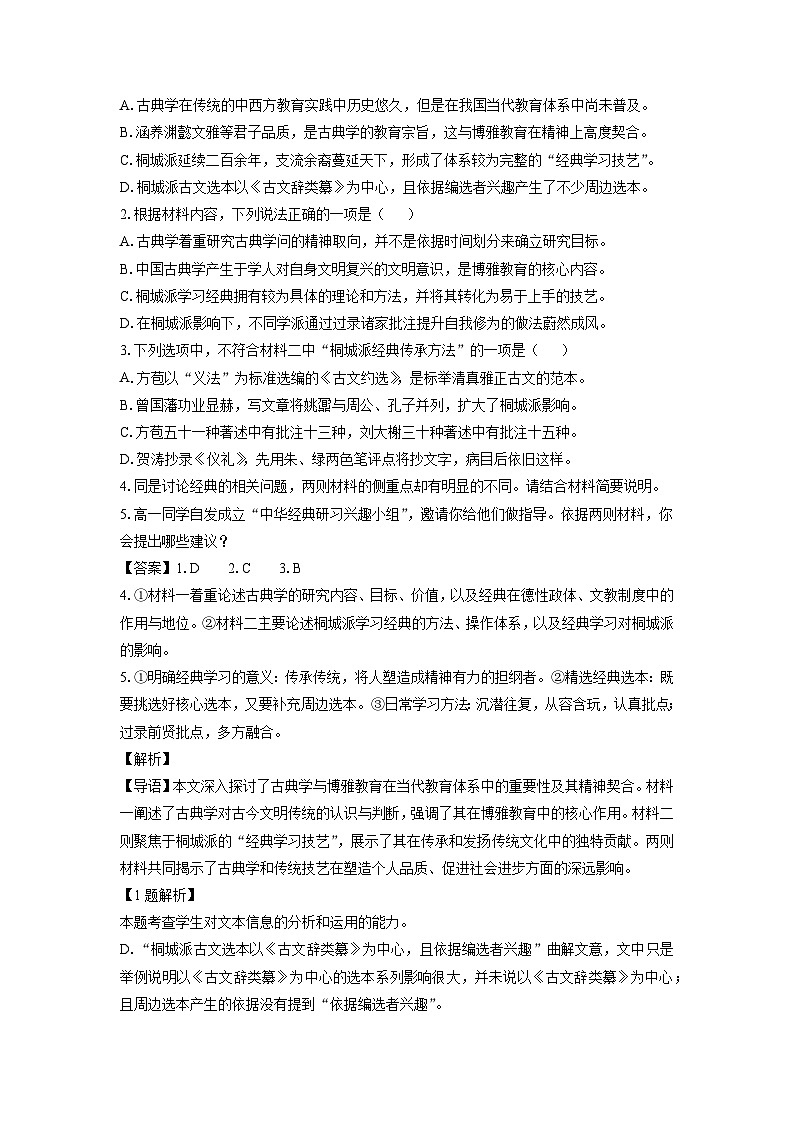 安徽省A10联盟2024-2025学年高一下学期2月开学考试语文试题（解析版）第3页