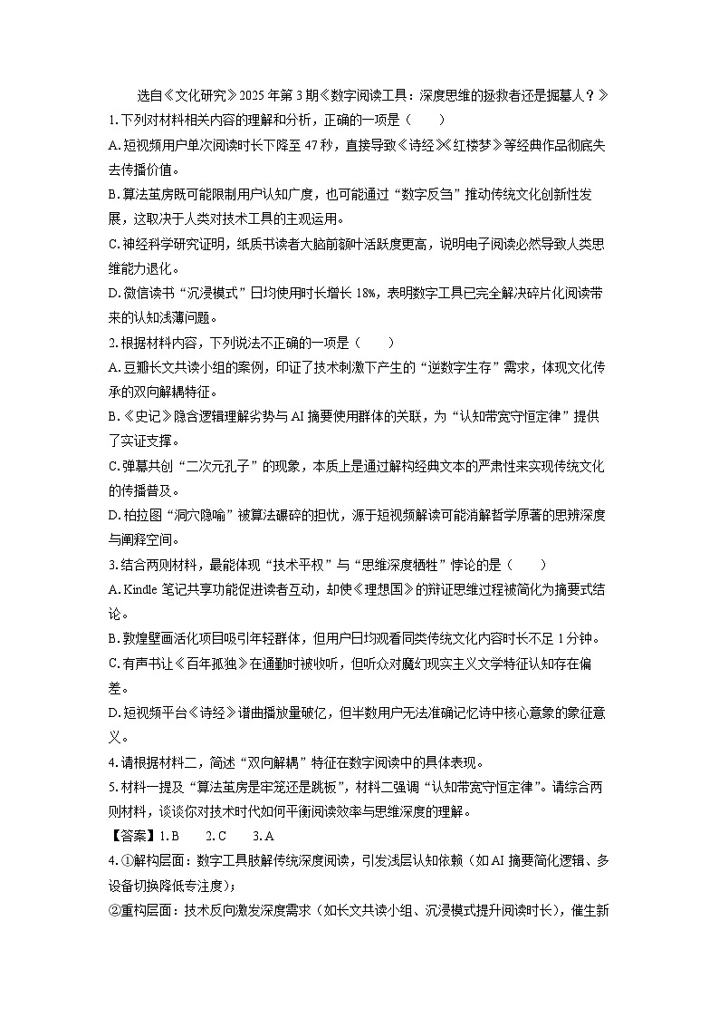 甘肃省陇南市文县四校2025届高三下学期联合模拟测试语文试题（解析版）第2页