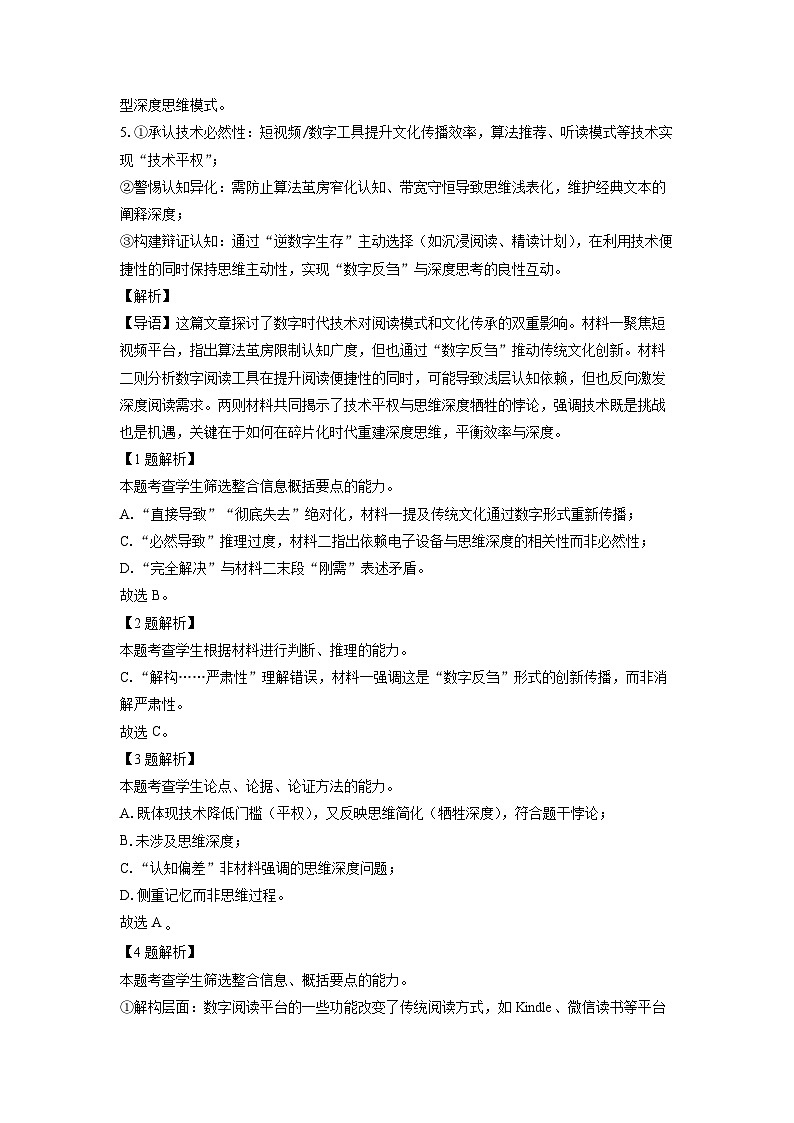 甘肃省陇南市文县四校2025届高三下学期联合模拟测试语文试题（解析版）第3页