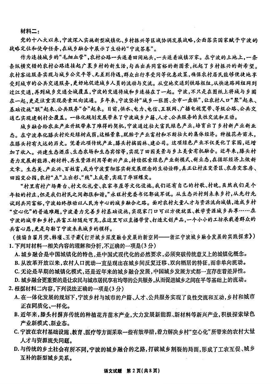 江淮十校2025届高三第三次联考语文试题PDF版第2页