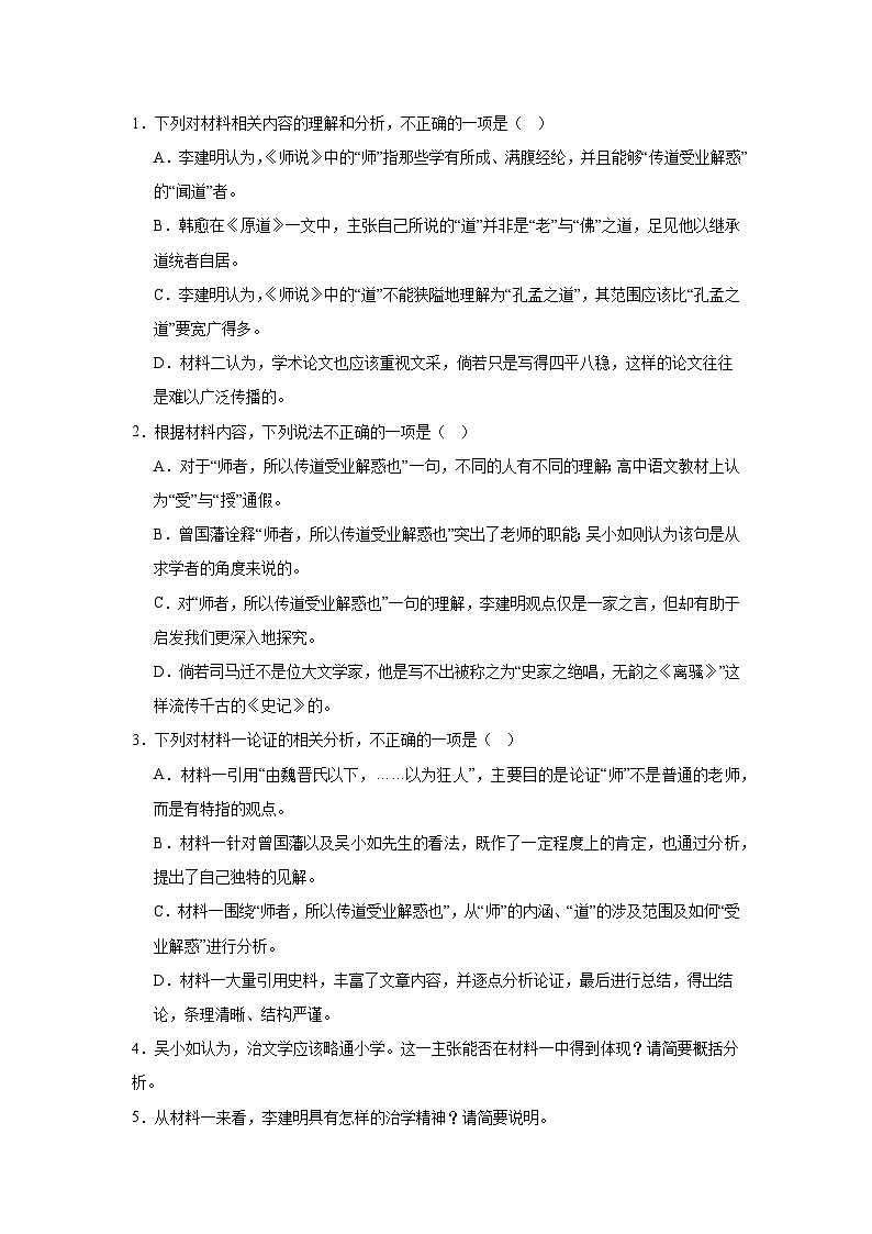 2025届安徽省皖南八校高三三模（第三次大联考）语文试题（无答案）第3页