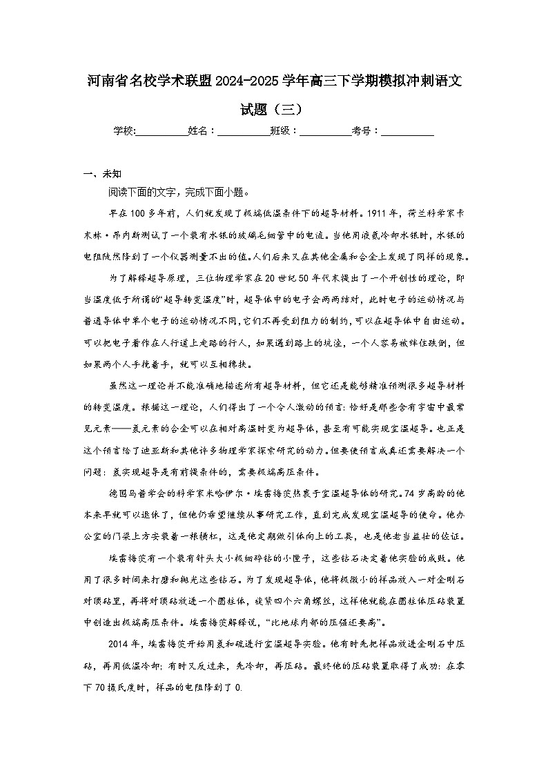 河南省名校学术联盟2024-2025学年高三下学期模拟冲刺语文试题（三）（无答案）第1页