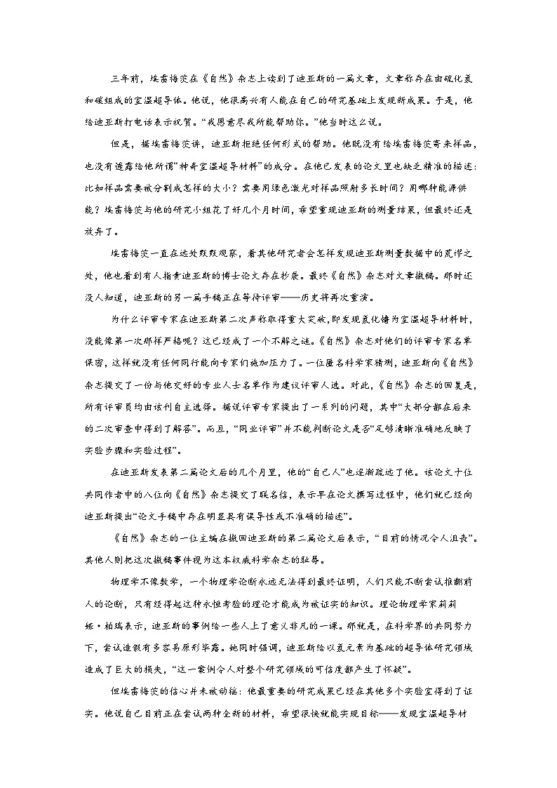 河南省名校学术联盟2024-2025学年高三下学期模拟冲刺语文试题（三）（无答案）第2页