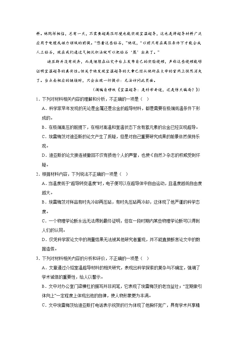 河南省名校学术联盟2024-2025学年高三下学期模拟冲刺语文试题（三）（无答案）第3页