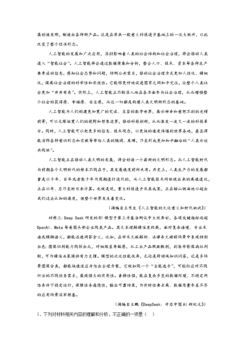 山东省大教育联盟2024-2025学年高三下学期第二次质量检测语文试题（无答案）第2页