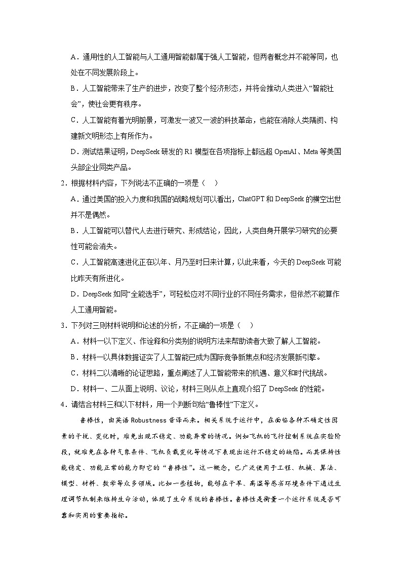 山东省大教育联盟2024-2025学年高三下学期第二次质量检测语文试题（无答案）第3页
