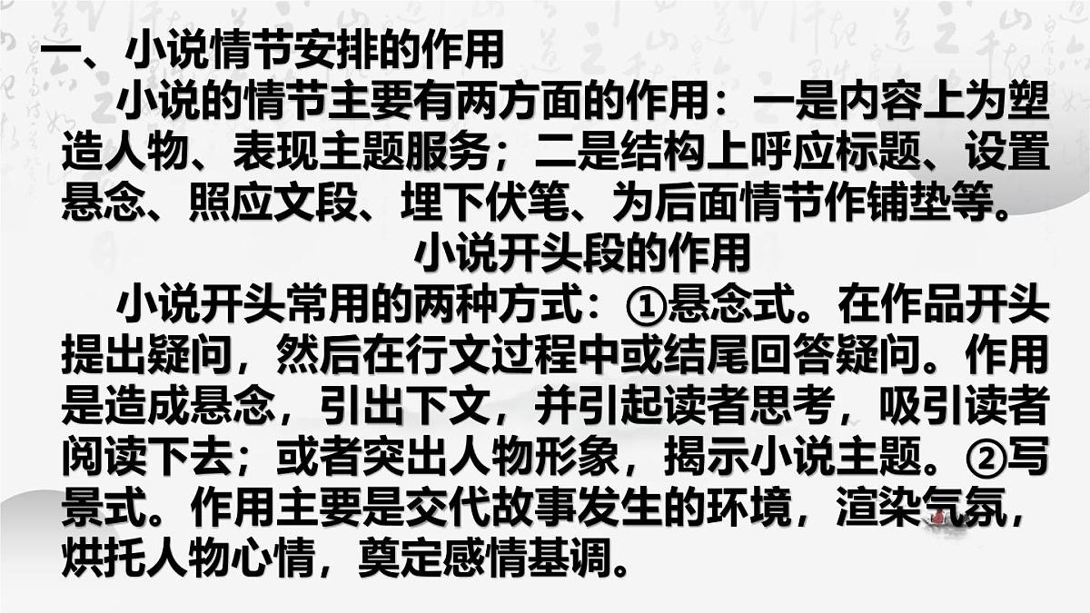 2025年高考语文专题复习：文学类文本阅读答题技巧 课件第3页