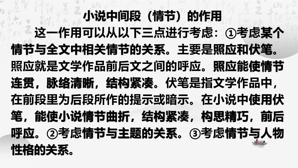 2025年高考语文专题复习：文学类文本阅读答题技巧 课件第4页