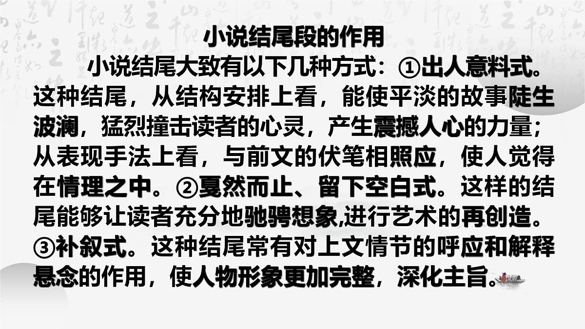 2025年高考语文专题复习：文学类文本阅读答题技巧 课件第5页