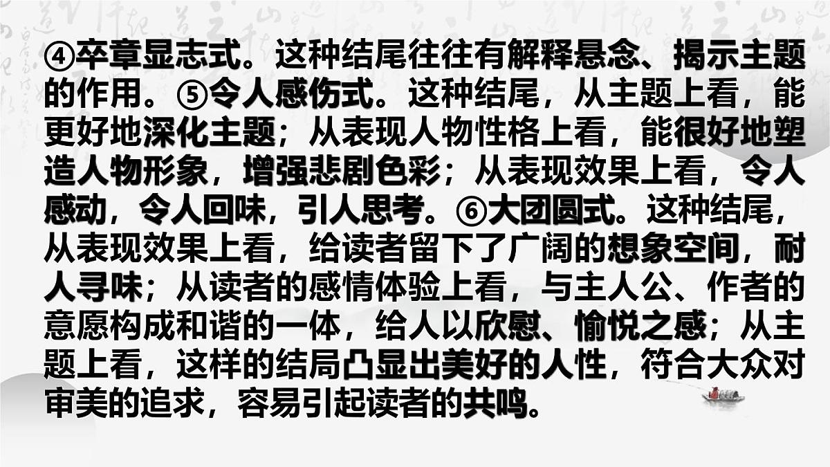 2025年高考语文专题复习：文学类文本阅读答题技巧 课件第6页