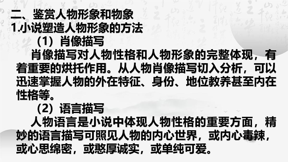 2025年高考语文专题复习：文学类文本阅读答题技巧 课件第7页