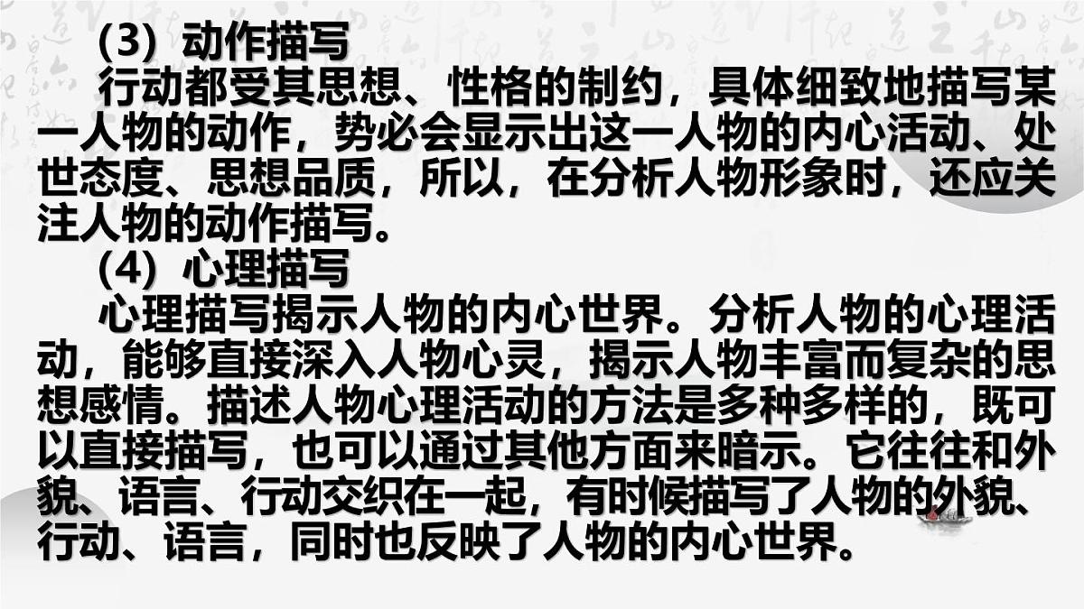 2025年高考语文专题复习：文学类文本阅读答题技巧 课件第8页