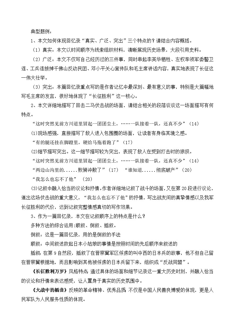 统编版高二语文期末复习：选择性必修上册、中册、下册课本知识梳理 学案第2页