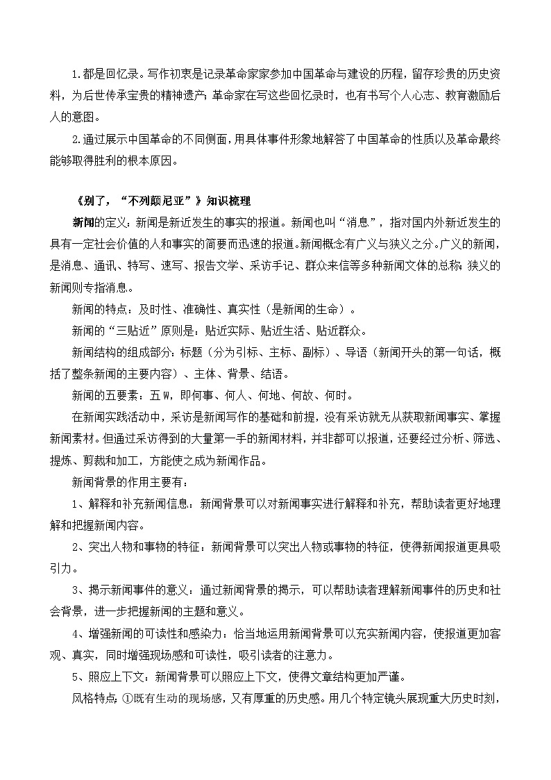 统编版高二语文期末复习：选择性必修上册、中册、下册课本知识梳理 学案第3页