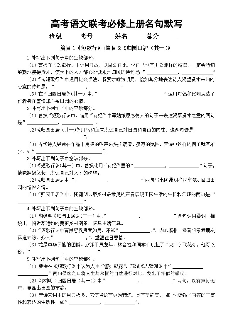 高中语文2025届高考联考必修上册名句默写练习（共16篇，附参考答案）第1页
