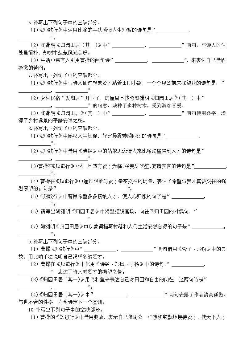 高中语文2025届高考联考必修上册名句默写练习（共16篇，附参考答案）第2页