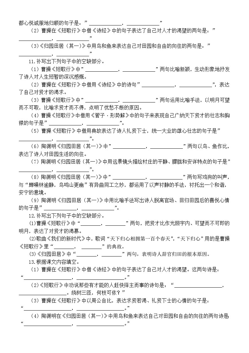 高中语文2025届高考联考必修上册名句默写练习（共16篇，附参考答案）第3页