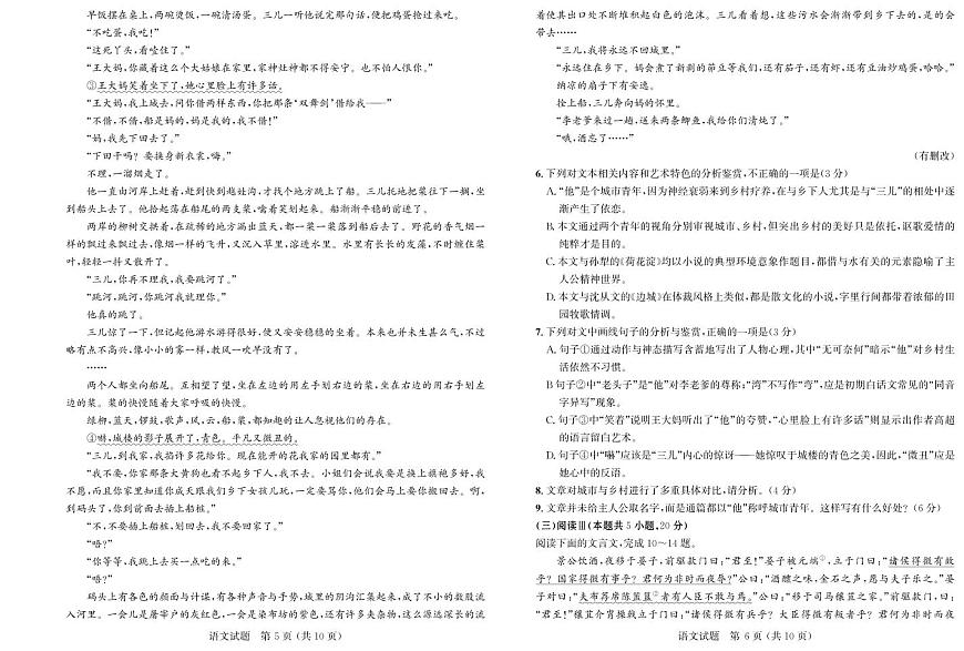 语文丨大教育山东联盟2025届高三下学期4月质量检测第二次联考语文试卷及答案第3页