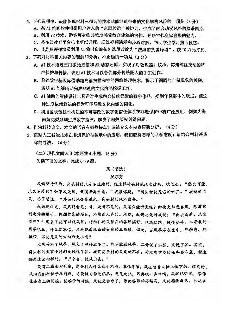 语文丨海南省海口市2025届高三下学期4月仿真考试语文试卷及答案第3页