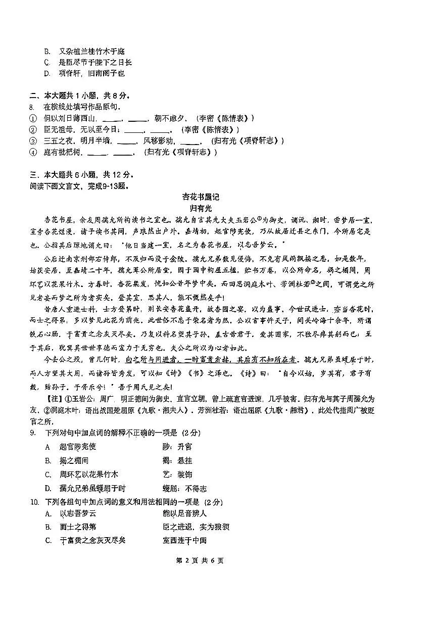 2025北京人大附中高二（下）统练月考二语文试卷第2页