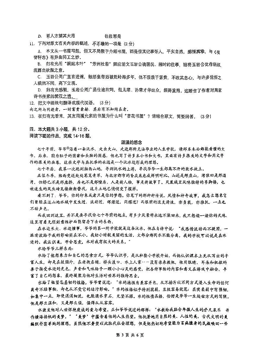 2025北京人大附中高二（下）统练月考二语文试卷第3页