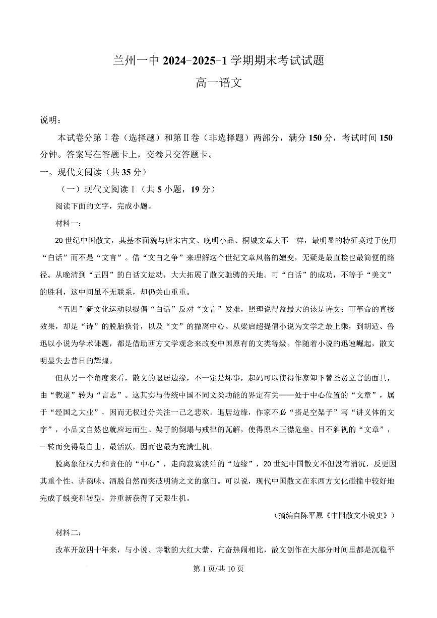 甘肃省兰州市一中2024-2025学年高一上学期期末语文试题第1页