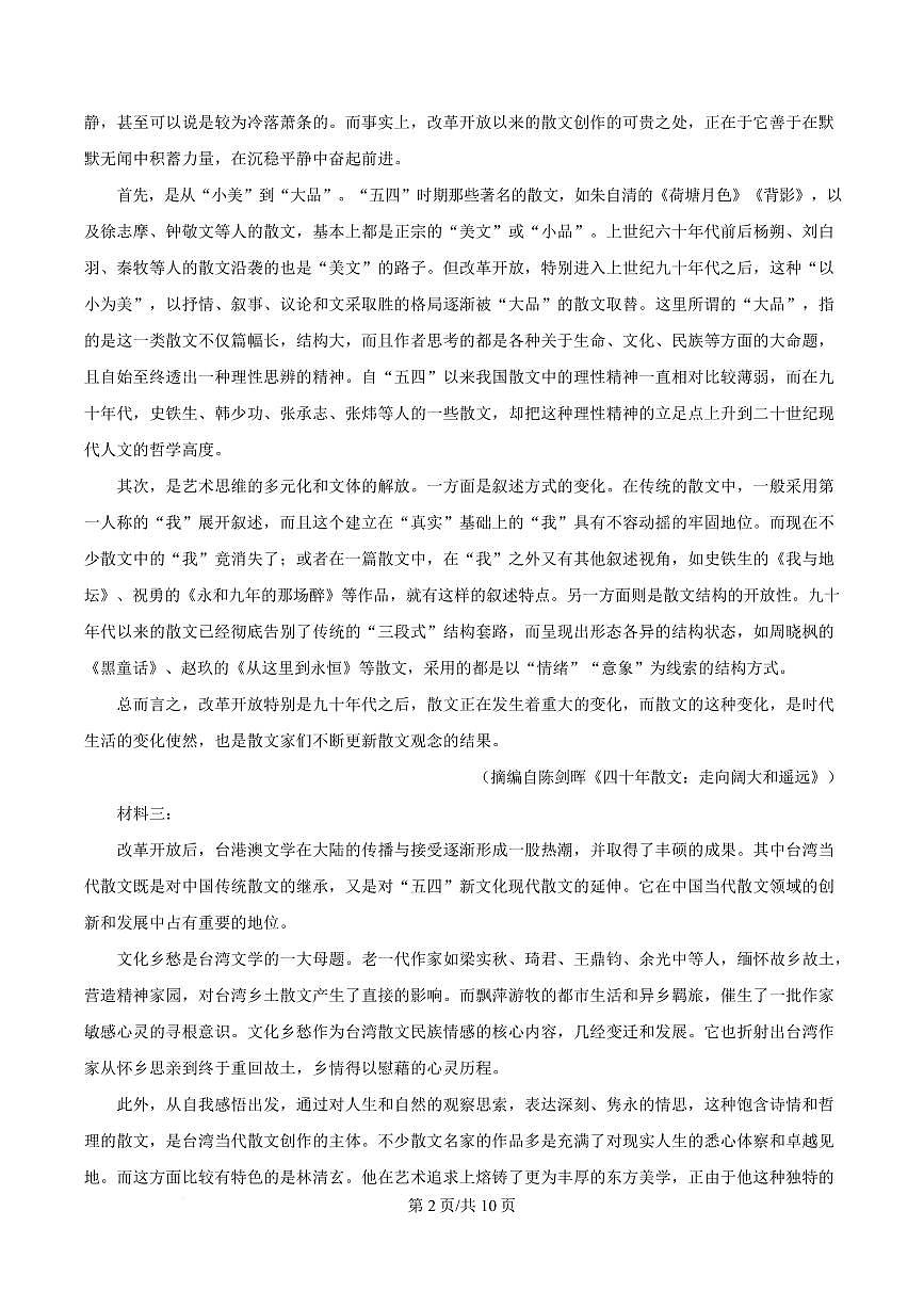 甘肃省兰州市一中2024-2025学年高一上学期期末语文试题第2页